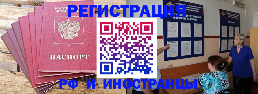 прописка штамп в Барыше