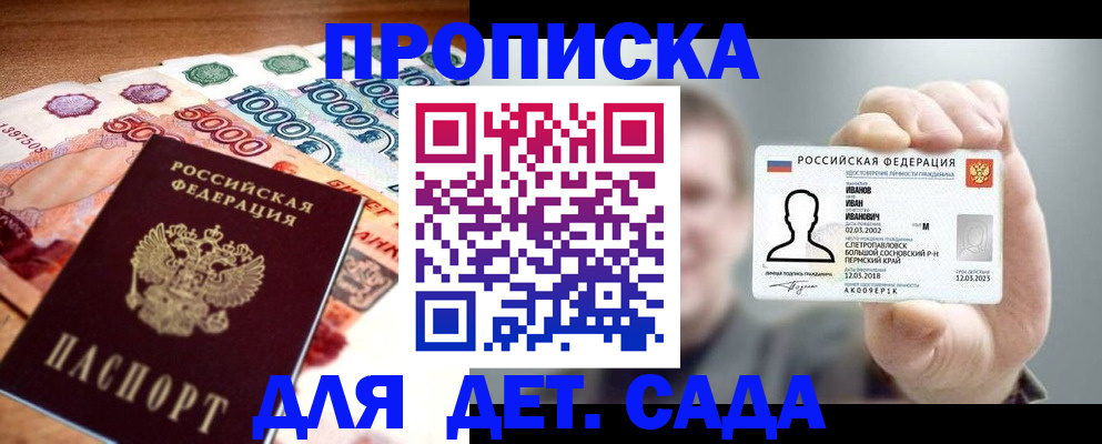 прописка для военкомата в Барыше