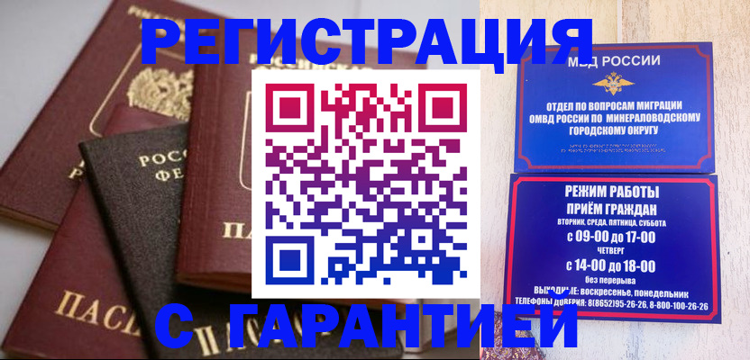 прописка для работы в Барыше