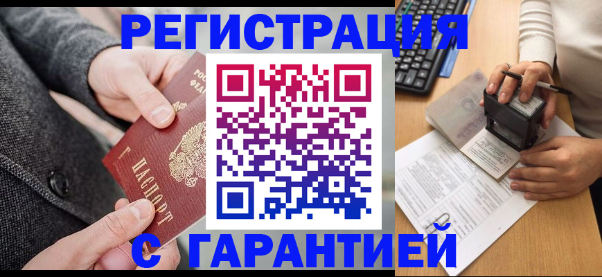 временная регистрация поиск в Барыше