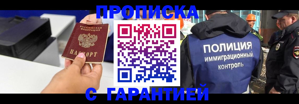 временная регистрация недорого в Барыше