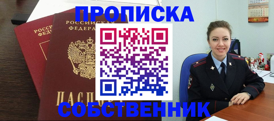 временная регистрация надежно в Барыше