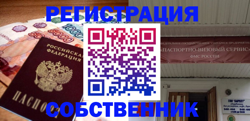 временная регистрация адрес в Барыше