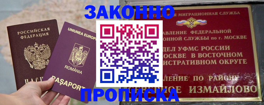 прописка для работы в Барыше